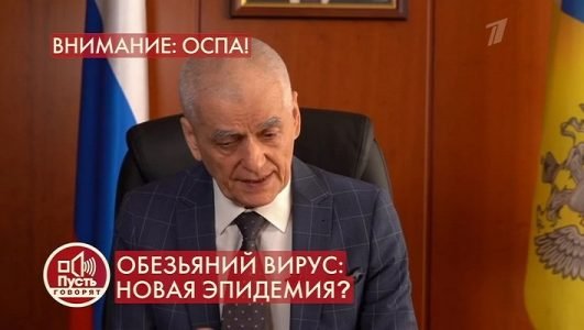 Пусть говорят. Обезьяний вирус. Новая эпидемия? (Эфир 28 мая 2022 года)